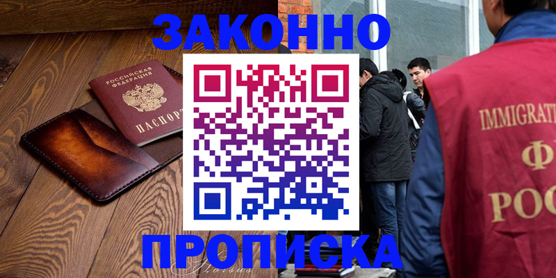 прописка 2025 в Семикаракорске