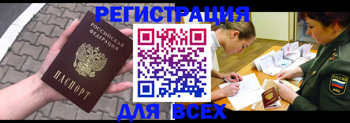 прописка законно в Семикаракорске